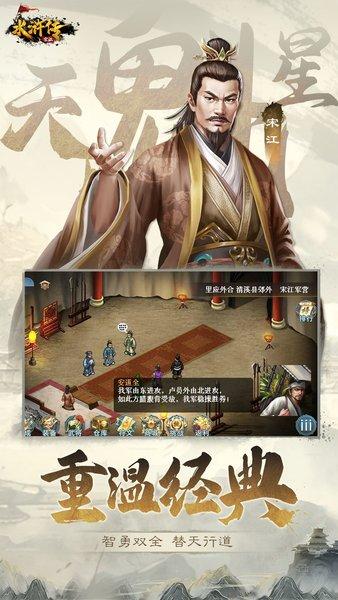 水浒宋江传九游版截图0