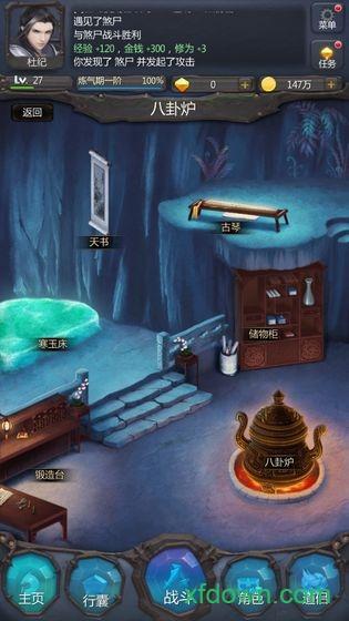 仙侠第一放置九游版截图2