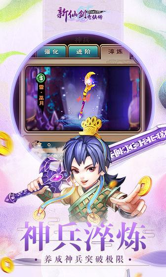 新仙剑奇侠传单机版手游截图2