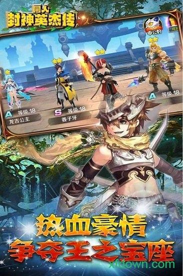 同人封神英雄传手游截图2