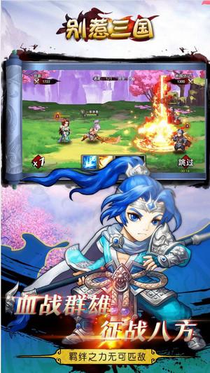 别惹三国最新版截图1
