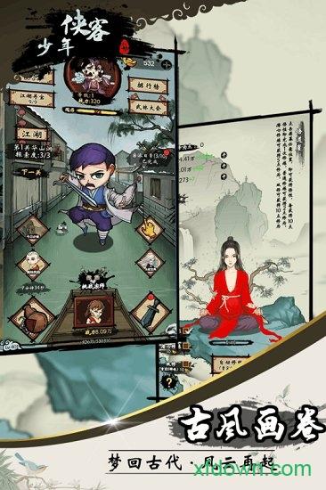 少年侠客九游版截图1