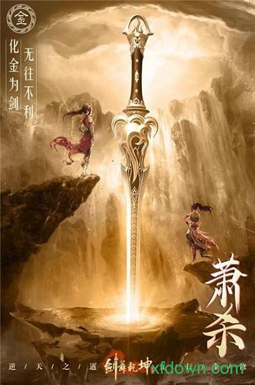 剑舞乾坤百度版截图2