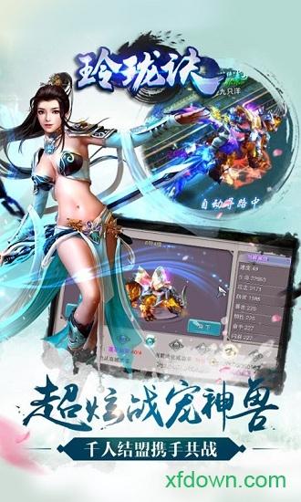 玲珑诀6873版本(玲瓏訣)截图2