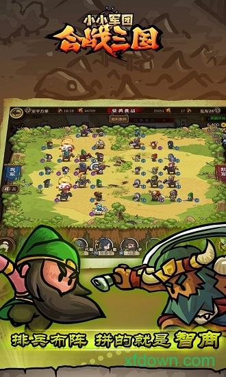 小小军团合战三国老版本截图2