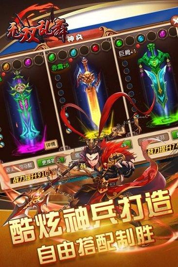 无双乱舞九游版截图1