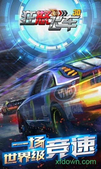 狂怒飞车中文版截图2