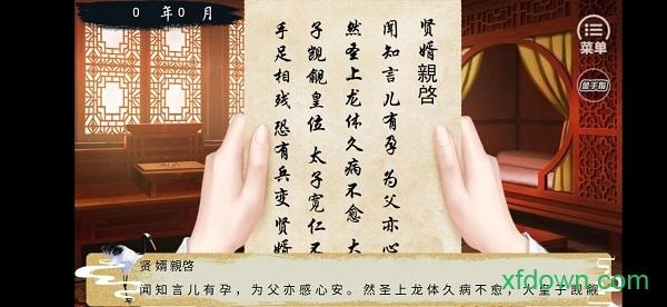 橙光世世代代手游截图1