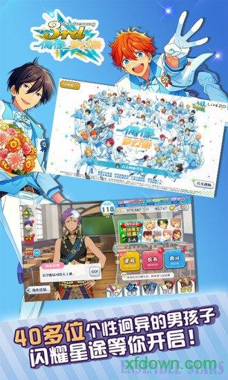 偶像梦幻祭百度最新版截图3