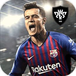 实况足球2020中文版