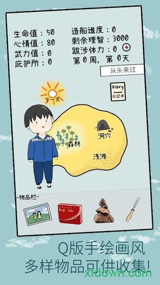 孤独的岛游戏(Noah)截图2