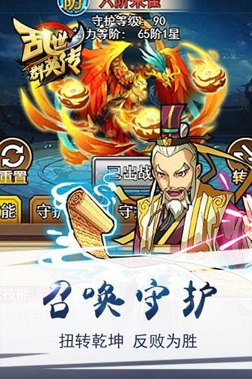 乱世群英传星耀版截图2