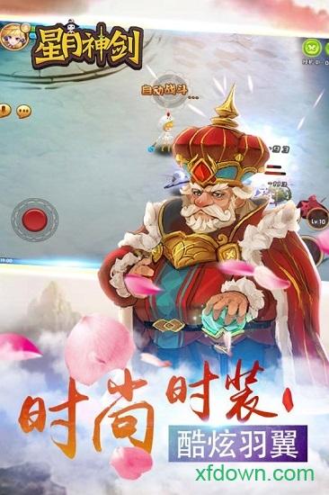 星月神剑丫丫玩盒子截图2