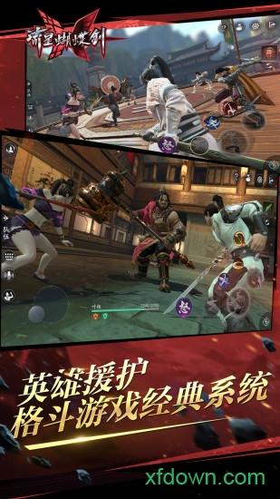 流星蝴蝶剑单机破解版截图0