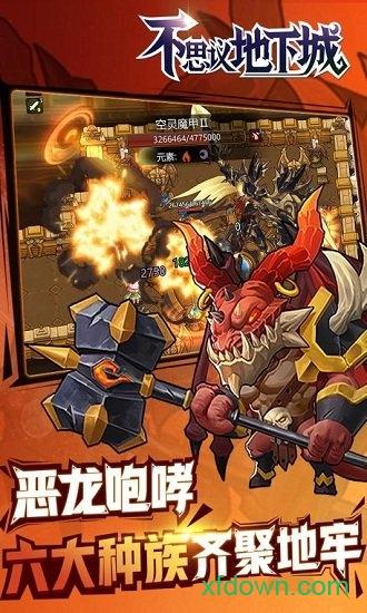 不思议地下城九游客户端截图0