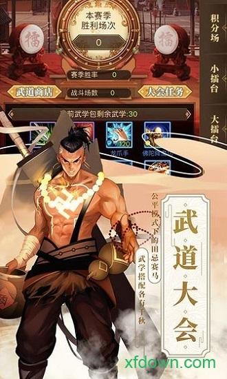 武林英雄传台服截图0