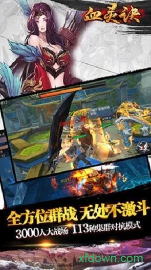 血灵诀手游截图0