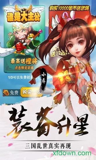 谁是大主公单机截图0