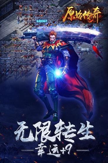 原始传奇qq微信版截图0