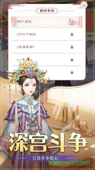 后宫妃倾城截图0
