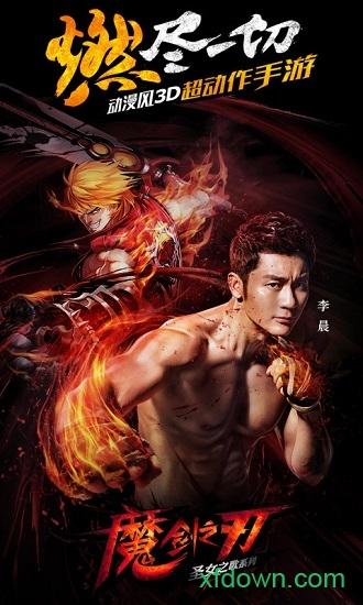 魔剑之刃内购破解版截图0