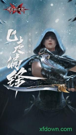 流星蝴蝶剑单机破解版截图3