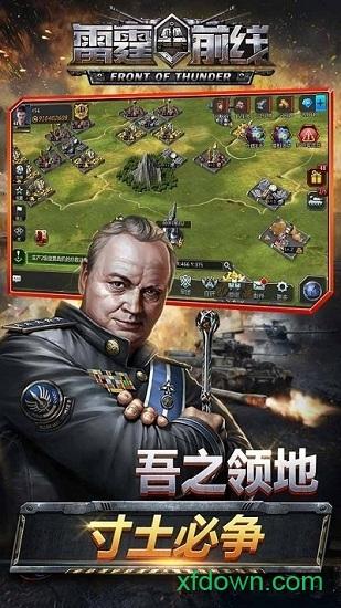 雷霆前线果盘版截图1