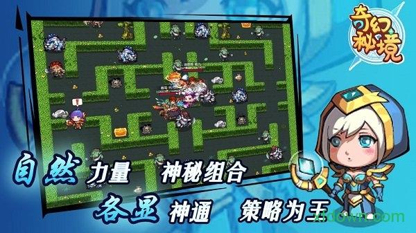 奇幻秘境无尽冒险手游截图2