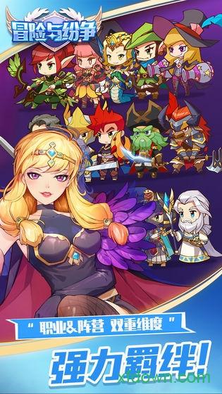 冒险与纷争游戏截图0