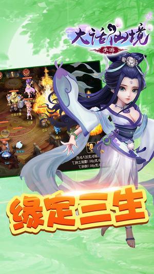 大话仙境仙缘版截图0