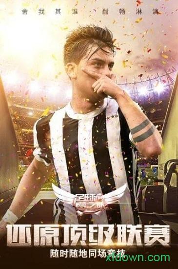 足球梦之队果盘版截图2