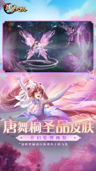 斗罗大陆uc客户端截图2