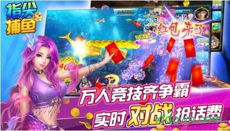 指尖捕鱼无限金币钻石版截图3