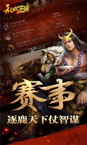 乱世三国1.3纪念版截图1