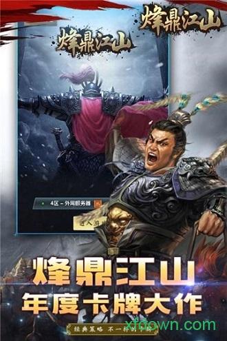 烽鼎江山手游截图0