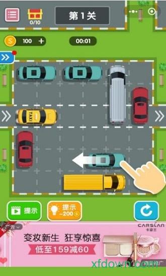 挪车大师单机版截图1