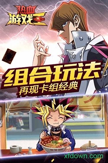 热血游戏王益玩版截图0