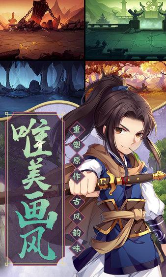 仙剑奇侠传五九游版截图1