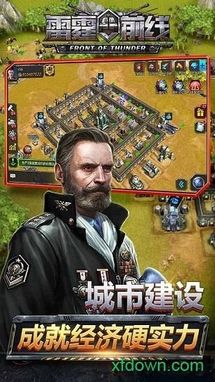 雷霆前线果盘版截图0