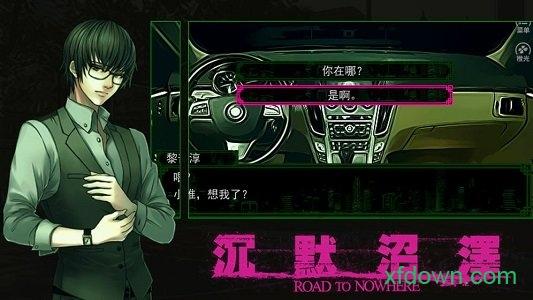 沉默沼泽中文版截图2