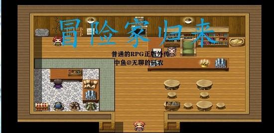 冒险家归来中文版截图1