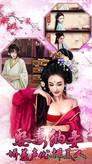 后宫秘史满v版截图1