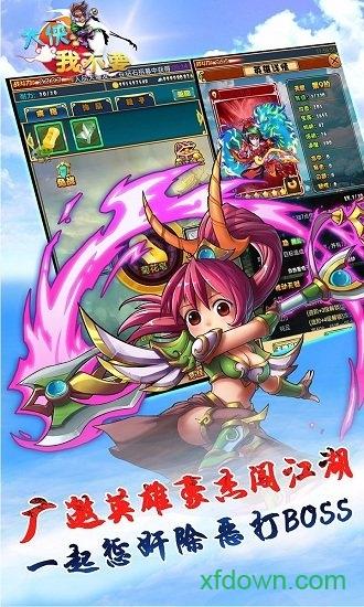 大侠我不要游戏截图1