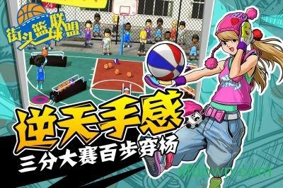 街头篮球联盟手游截图2