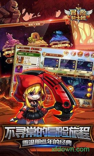 冒险骑士团截图2