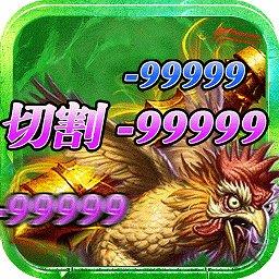 杀鸡爆裁决手游