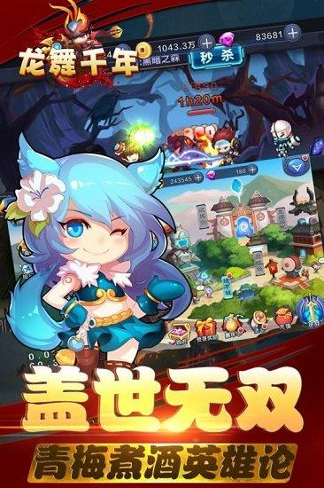 龙舞千年九游客户端截图2