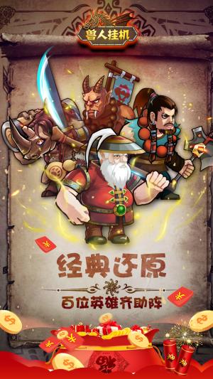 兽人挂机网易版截图0