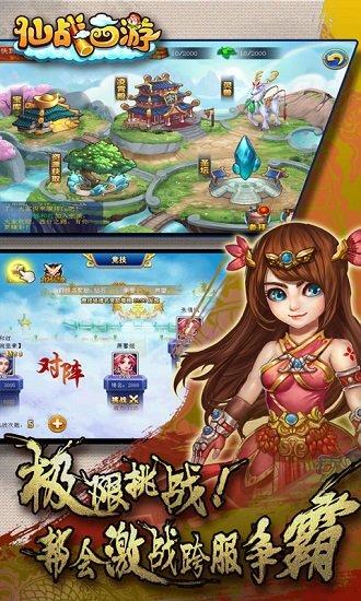 仙战西游手机最新版截图2