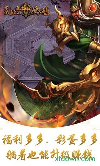 乱世英魂截图3